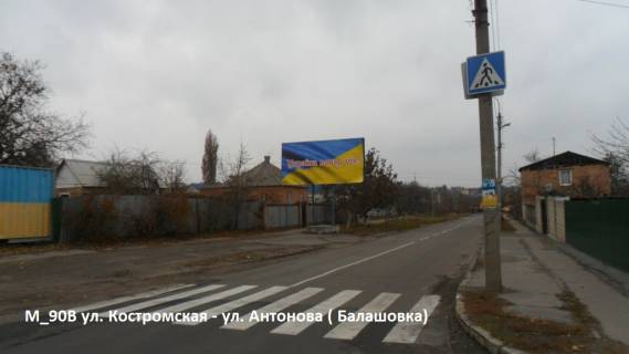 Билборд B в Кропивницкий (Кировоград) вул. Костромська - вул. Антонова ( Балашівка)      фото 1