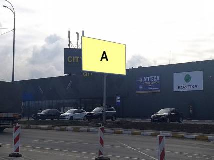 Билборд A в Гостомеле, Щит3х6  Гостомель, вул. Шевченка (біля ТЦ City Market) фото 1