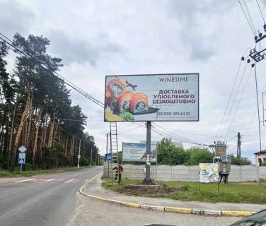 Билборд A в Стоянке, 3х6  вул. Лісна в сторону Ірпінь фото 1