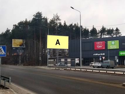 Білборд, Бігборд (Борд)  A у Гостомелі, Щит3х6  Гостомель, вул.Шевченка (біля Фори) Фото 1