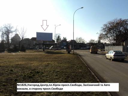 Білборд, Бігборд (Борд)  B у Ужгороді пл.Г.Кірпи-просп.Свободи, Залізн.вокзал,Автовокзал-на пр.Свободи Фото 1