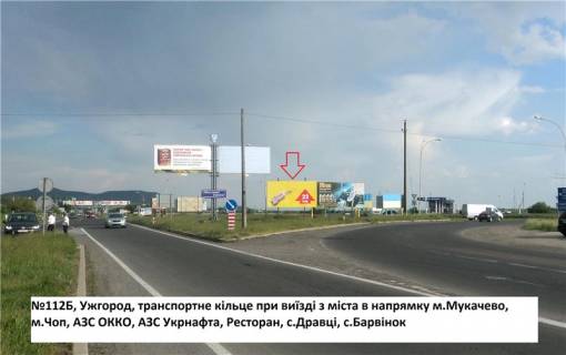 Билборд B в Ужгороде вул.Карпатської України(Гагаріна), трансп.кільце, АЗС ОККО, виїзд на  м.Мукачево, напрям.-с.Барвінок,с.Баранинці фото 1