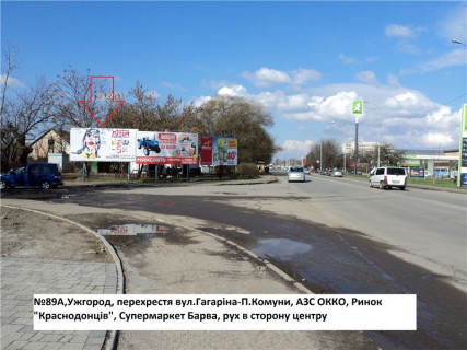 Білборд, Бігборд (Борд)  A у Ужгороді вул.Гагаріна-П.Комуни(перехрестя) Фото 1