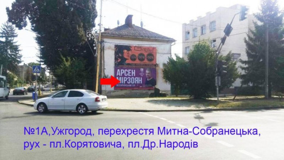 Билборд A в Ужгороде вул.Митна-Собранецька,47(фасад) Центр, рух-пл.Др.Народів фото 1