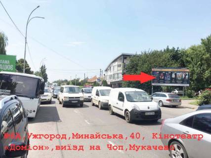 Билборд A в Ужгороде вул.Минайська,42(близ Кінопалацу Доміон), виїзд з міста в напрямку м.Чоп, напр.-с.Минай фото 1