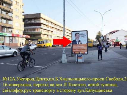 Сiтiлайт A у Ужгороді пр.Свободи,2(16-ти поверхівка), піш.перехід,світлофори, автоб.зуп., напр-Капушанська Фото 1