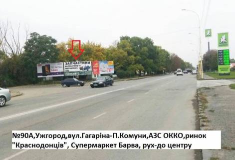 Билборд A в Ужгороде вул.Гагаріна-П.Комуни(перехрестя) фото 1