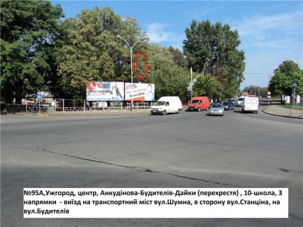 Билборд A в Ужгороде вул.Анкудінова,35-Будителів-Дайки(10 шк)- перехрестя, до центру фото 1