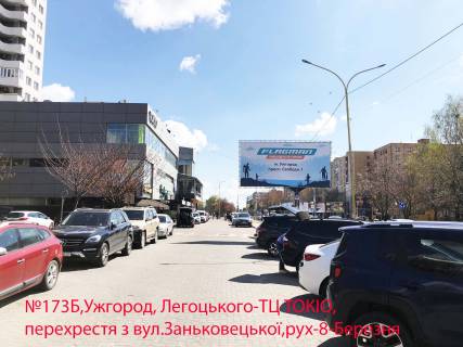 Билборд B в Ужгороде вул.Легоцького(ТЦ ТОКІО), напр.-вул.Заньковецької фото 1