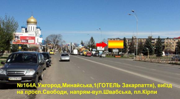 Билборд A в Ужгороде вул.Минайська-просп.Свободи (гот.Закарпаття), напр.-пр.Свободи фото 1