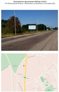 Білборд, Бігборд (Борд)  B у Вознесенську, 3x6  018 ул. КиевскаЯ 273а -Б Фото 1