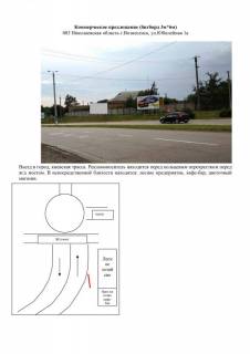 Билборд A в Вознесенске, 3x6  003. Юбилейна,1-а фото 1