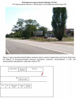 Білборд, Бігборд (Борд)  A у Вознесенську, 3x6  013 Октябрь-256 Фото 1