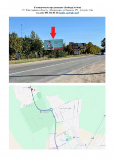 Билборд B в Вознесенске, 3x6  033  Киевская, 252 сторона Б фото 1