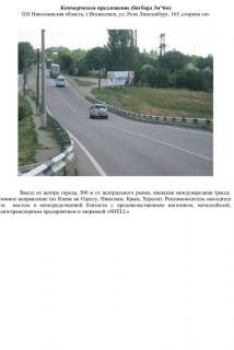 Билборд A в Вознесенске, 3x6  024 Розы Люксембург,165-а фото 1