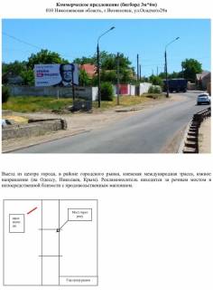 Білборд, Бігборд (Борд)  B у Вознесенську, 3x6  010 Осадчего 29-а Фото 1
