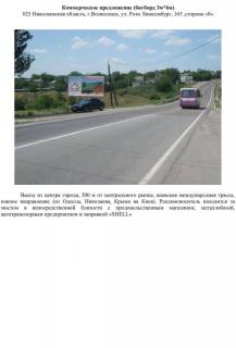 Билборд B в Вознесенске, 3x6  025 Розы Люксембург,165-б фото 1