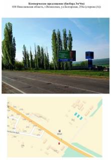 Білборд, Бігборд (Борд)  A у Вознесенську, 3x6  030 ул. Болгарская,254а -А Фото 1