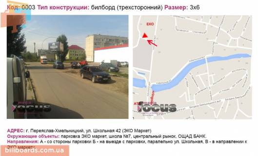 Білборд, Бігборд (Борд)  A у Переяслав (Переяслав-Хмельницький) вул. Шкільна 42 "Екомаркет" Фото 1