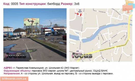 Билборд B в Переяслав (Переяслав-Хмельницкий) вул. Шкільна 42 "Екомаркет" фото 1