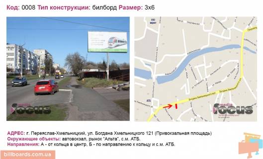 Білборд, Бігборд (Борд)  A у Переяслав (Переяслав-Хмельницький) на розі вул. Шкільна та вул. М.Грушевського Фото