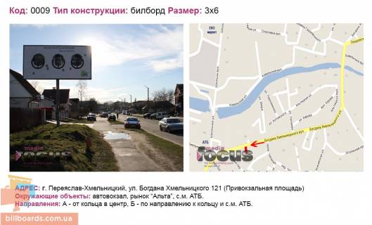 Білборд, Бігборд (Борд)  B у Переяслав (Переяслав-Хмельницький) на розі вул. Шкільна та вул. М.Грушевського Фото 1