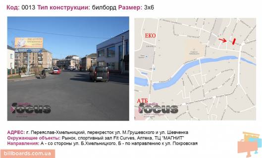 Білборд, Бігборд (Борд)  B у Переяслав (Переяслав-Хмельницький) вул. Б-Хмельницького 121 "привокзальна площа" Фото 1