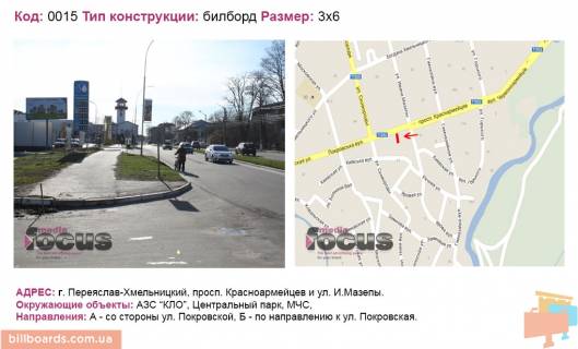 Білборд, Бігборд (Борд)  B у Переяслав (Переяслав-Хмельницький) вул. Б-Хмельницького воєнкомат Фото 1