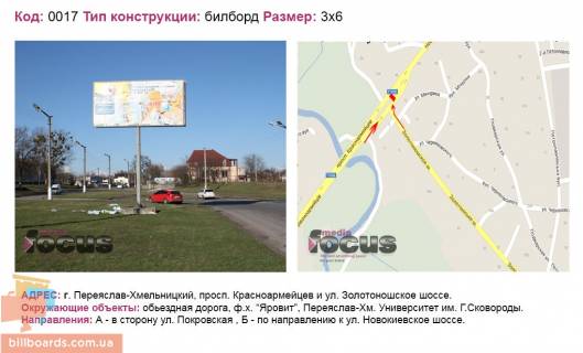 Білборд, Бігборд (Борд)  B у Переяслав (Переяслав-Хмельницький) вул. Б-Хмельницького 111, садочок №7 Фото 1