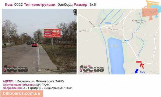Билборд A в Березане вул. Леніна (м.п.з. ТАНК) фото 1