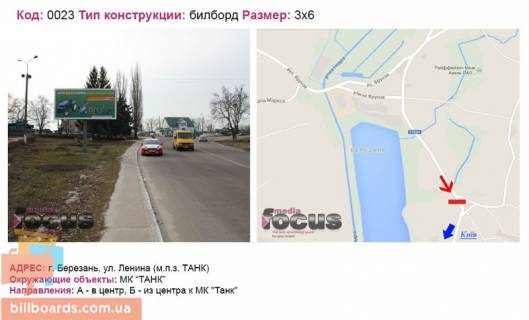 Билборд B в Березане вул. Леніна (м.п.з. ТАНК) фото 1