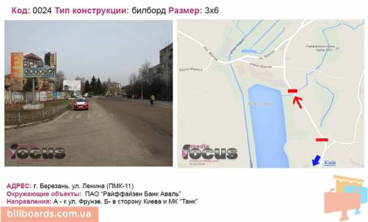 Билборд A в Березане вул. Леніна  ( ПМК 11) фото 1