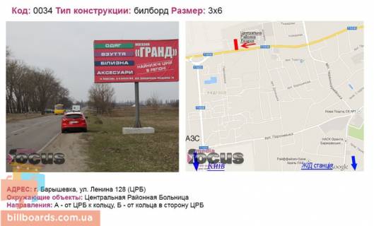 Білборд, Бігборд (Борд)  A у Баришівці вул. Леніна 128 (ЦРЛ) Фото 1
