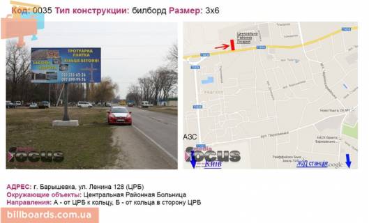 Білборд, Бігборд (Борд)  B у Баришівці вул. Леніна 128 (ЦРЛ) Фото 1