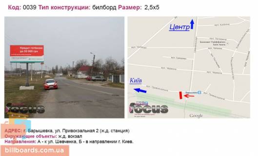 Білборд, Бігборд (Борд)  B у Баришівці вул.Привокзальна 2 (ж / д станція) Фото 1
