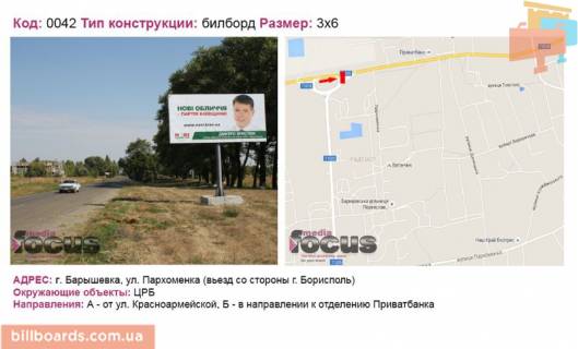Билборд A в Барышевке вул. Пархоменка (в`їзд со сторони м. Бориспіль) фото 1