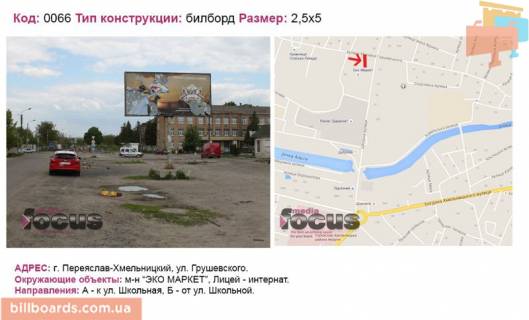 Білборд, Бігборд (Борд)  A у Переяслав (Переяслав-Хмельницький) вул. Грушевського Фото 1