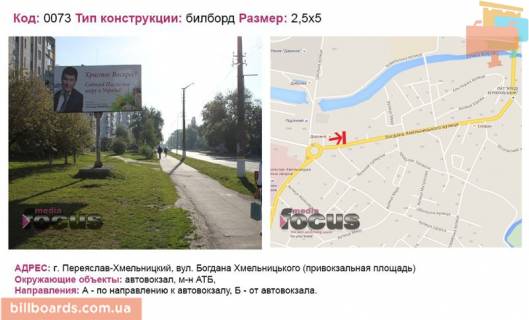 Білборд, Бігборд (Борд)  B у Переяслав (Переяслав-Хмельницький) вул. Богдана Хмельницького (привокзальна площа) Фото 1