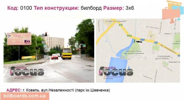 Билборд B в Ковеле вул.Незалежності (парк ім.Шевченка) фото 1