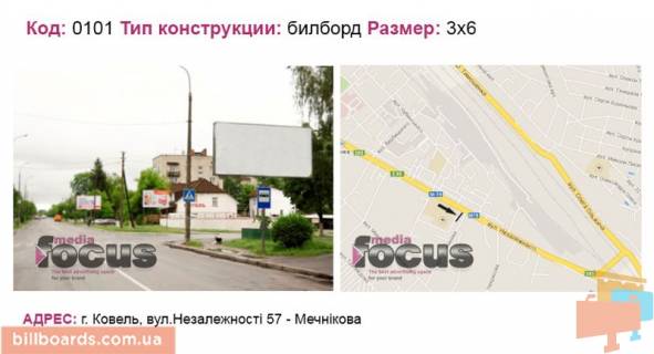 Билборд A в Ковеле вул.Незалежності 57 - Мечнікова фото 1