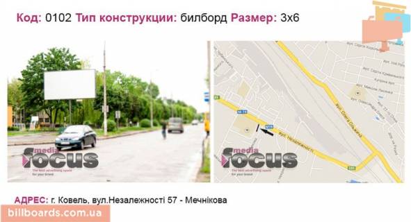 Білборд, Бігборд (Борд)  B у Ковелі вул.Незалежності 57 - Мечнікова Фото 1