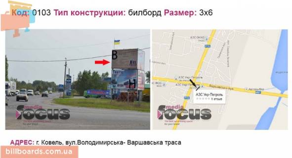 Білборд, Бігборд (Борд)  B у Ковелі вул.Володімірська- Варшавська траса Фото 1