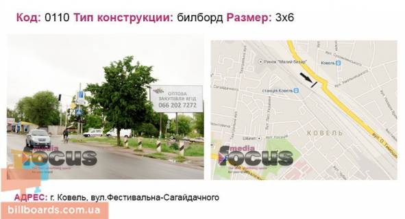 Билборд B в Ковеле вул.Фестивальна-Сагайдачного фото 1