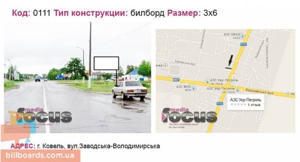 Билборд A в Ковеле вул.Заводська-Володимирська фото 1