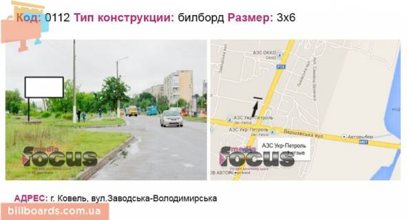 Билборд B в Ковеле вул.Заводська-Володимирська фото 1