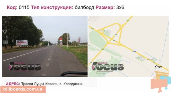 Билборд A в Ковеле Трасса Луцьк-Ковель, WOG фото 1