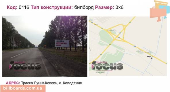 Билборд B в Ковеле Трасса Луцьк-Ковель, WOG фото 1