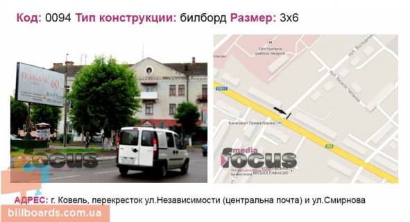 Білборд, Бігборд (Борд)  B у Ковелі вул.Незалежності (центральна пошта) - вул.Смірнова Фото 1