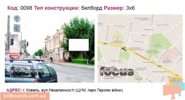 Билборд B в Ковеле вул.Незалежності (ЦУМ, парк Героям війни) фото 1