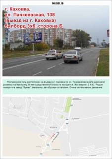 Білборд, Бігборд (Борд)  A у Новій Каховці, 3х6  Н.Каховка а-д Р-47 (р-н ж-д переїзду) Фото 1